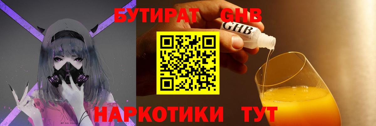 Бутират GHB  Вход с VPN  Нефтеюганск 