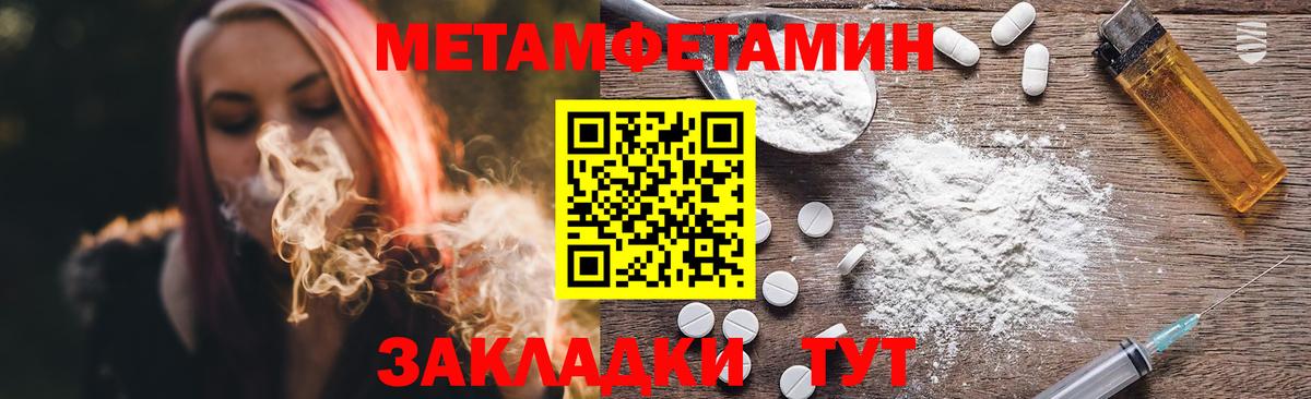 Первитин Methamphetamine Нефтеюганск